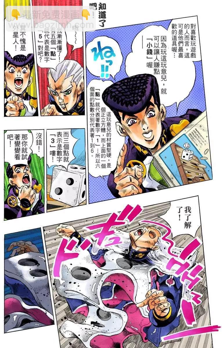 🍴JoJo奇妙冒险 第4部13卷全彩 第11页