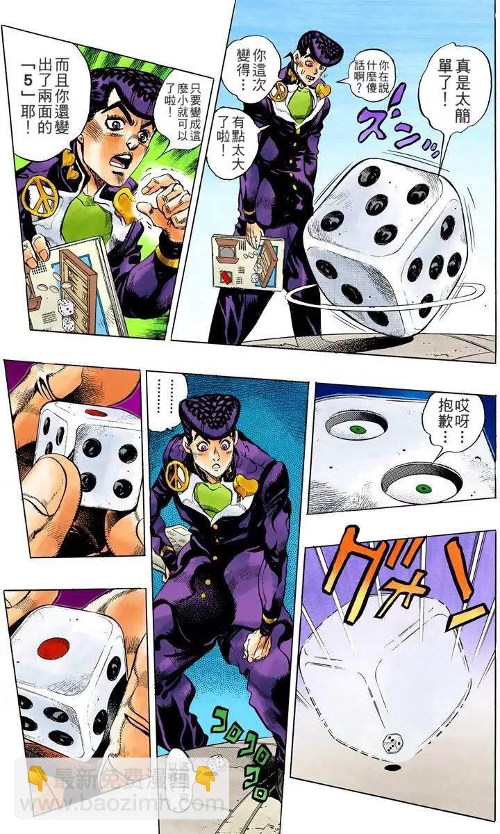 🍴JoJo奇妙冒险 第4部13卷全彩 第12页