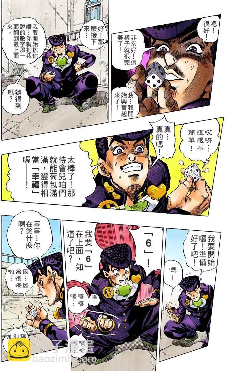 🍴JoJo奇妙冒险 第4部13卷全彩 第13页