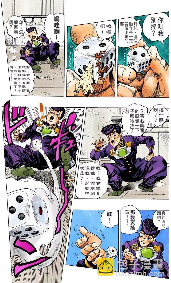 🍴JoJo奇妙冒险 第4部13卷全彩 第14页