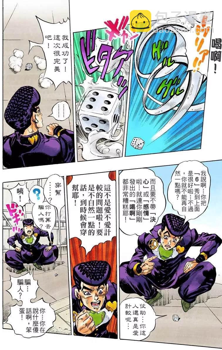 🍴JoJo奇妙冒险 第4部13卷全彩 第15页