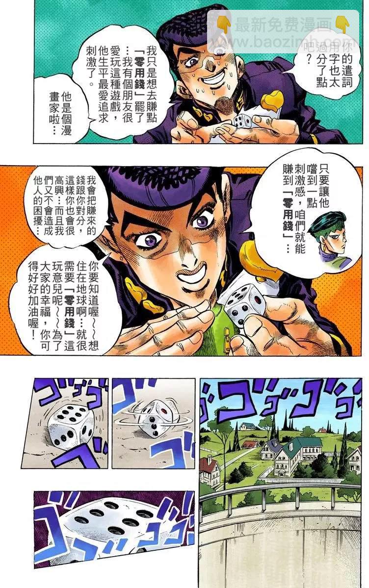 🍴JoJo奇妙冒险 第4部13卷全彩 第16页