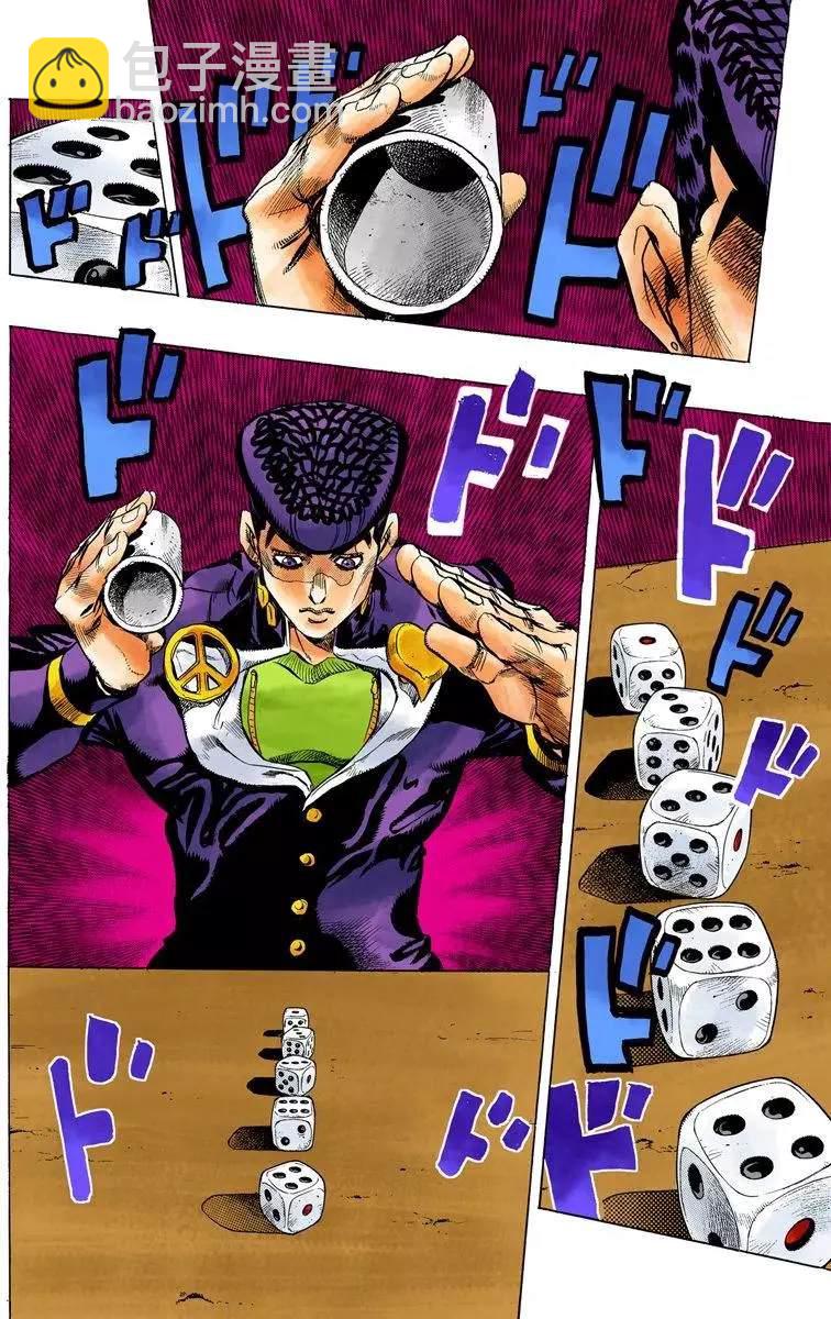 🍴JoJo奇妙冒险 第4部13卷全彩 第17页