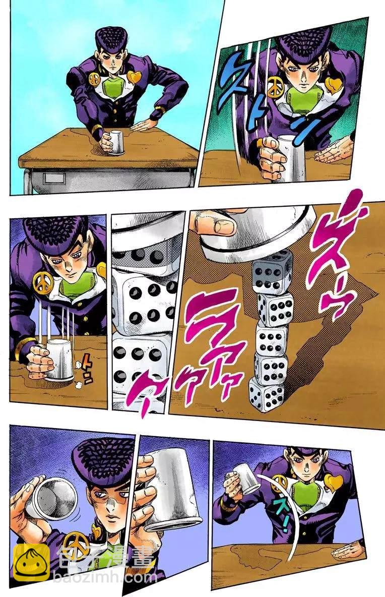 🍴JoJo奇妙冒险 第4部13卷全彩 第19页