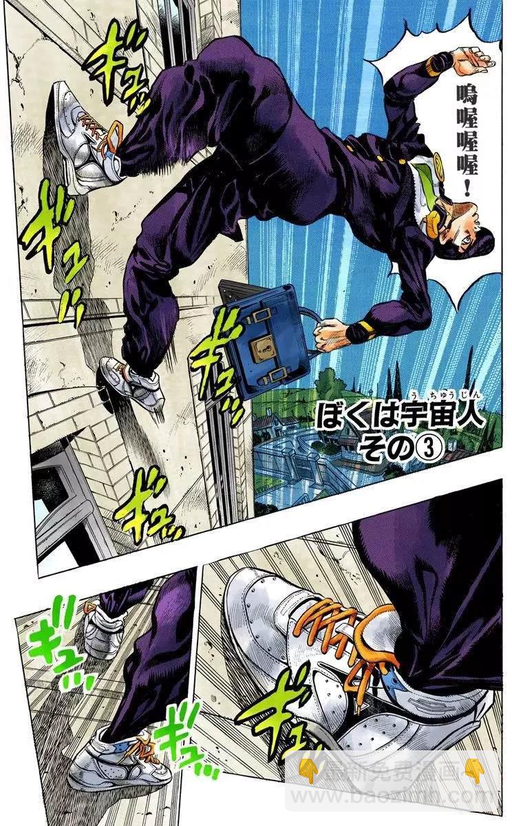 🍴JoJo奇妙冒险 第4部13卷全彩 第2页