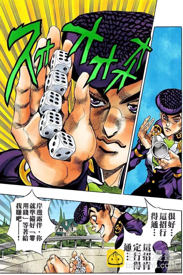 🍴JoJo奇妙冒险 第4部13卷全彩 第20页