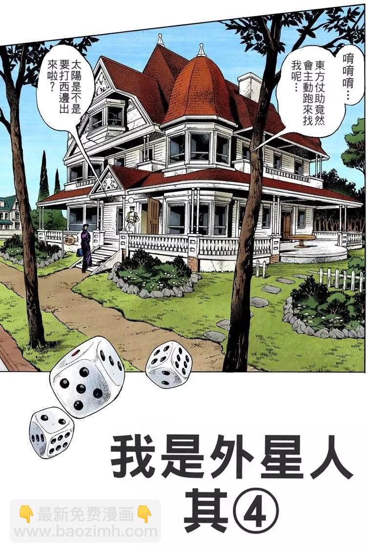 🍴JoJo奇妙冒险 第4部13卷全彩 第22页