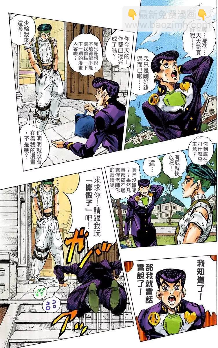 🍴JoJo奇妙冒险 第4部13卷全彩 第24页