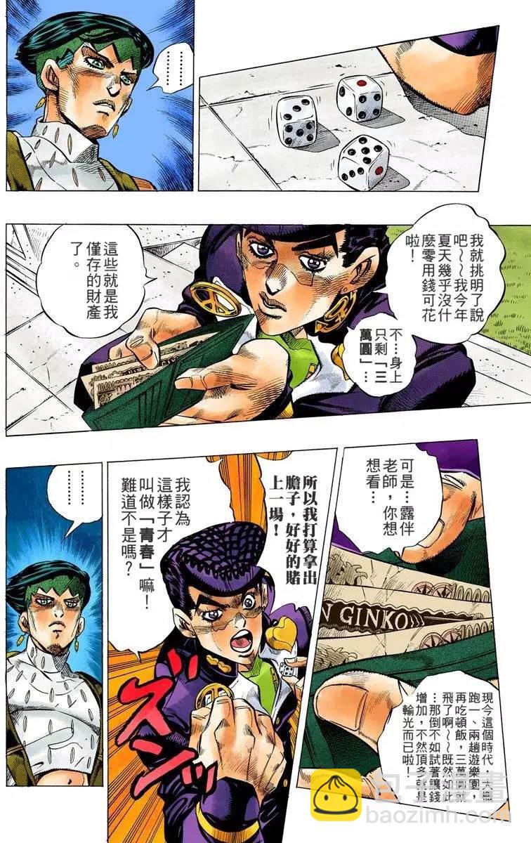 🍴JoJo奇妙冒险 第4部13卷全彩 第25页