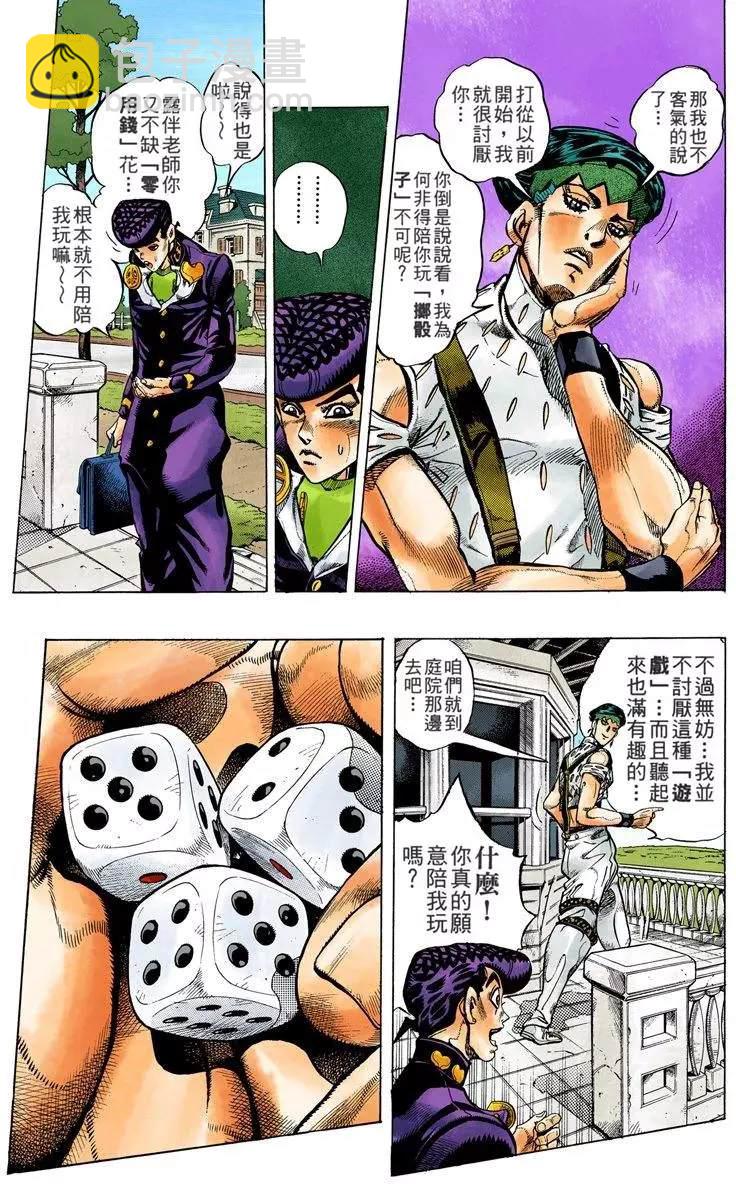 🍴JoJo奇妙冒险 第4部13卷全彩 第26页