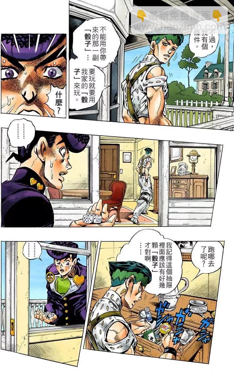 🍴JoJo奇妙冒险 第4部13卷全彩 第27页