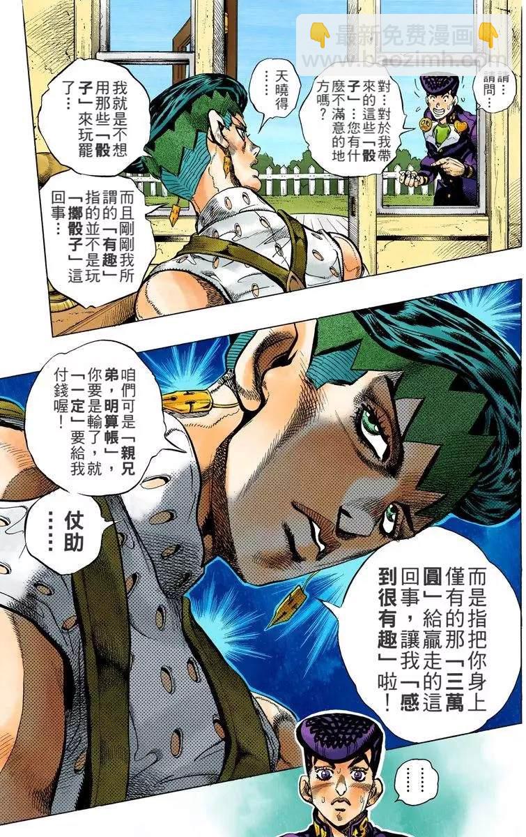 🍴JoJo奇妙冒险 第4部13卷全彩 第28页