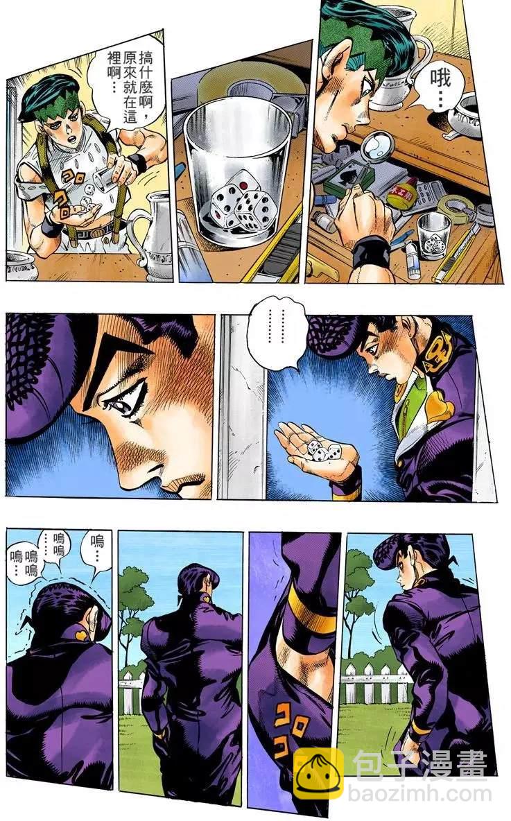 🍴JoJo奇妙冒险 第4部13卷全彩 第29页