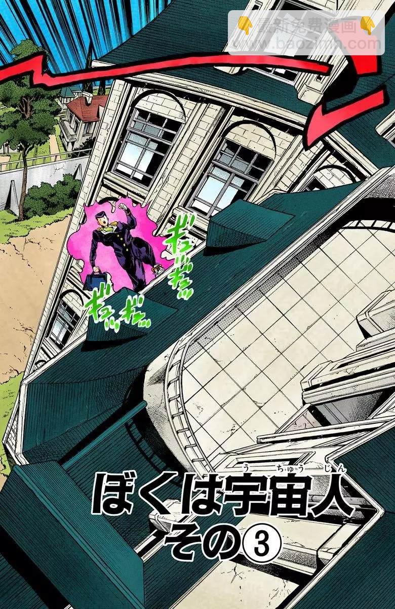 🍴JoJo奇妙冒险 第4部13卷全彩 第3页