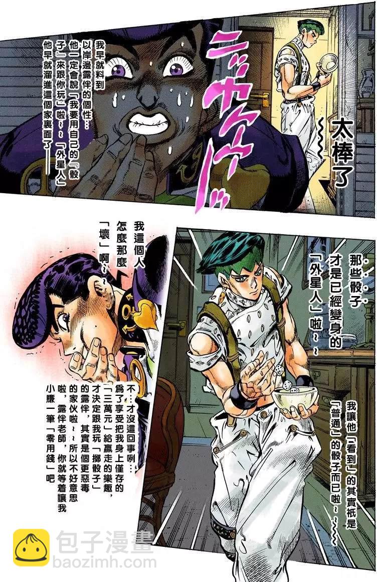 🍴JoJo奇妙冒险 第4部13卷全彩 第30页