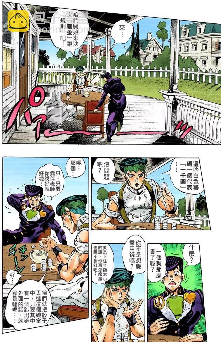 🍴JoJo奇妙冒险 第4部13卷全彩 第31页