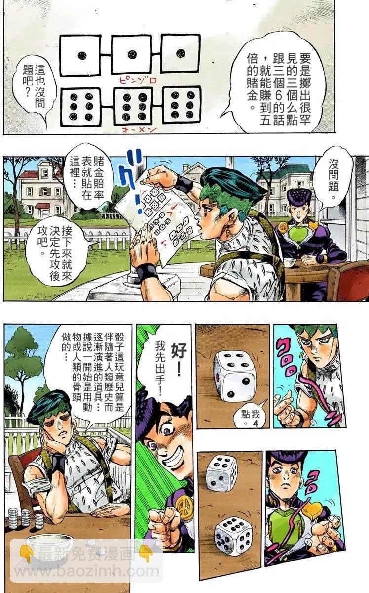 🍴JoJo奇妙冒险 第4部13卷全彩 第33页