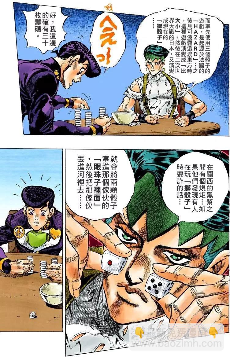 🍴JoJo奇妙冒险 第4部13卷全彩 第34页