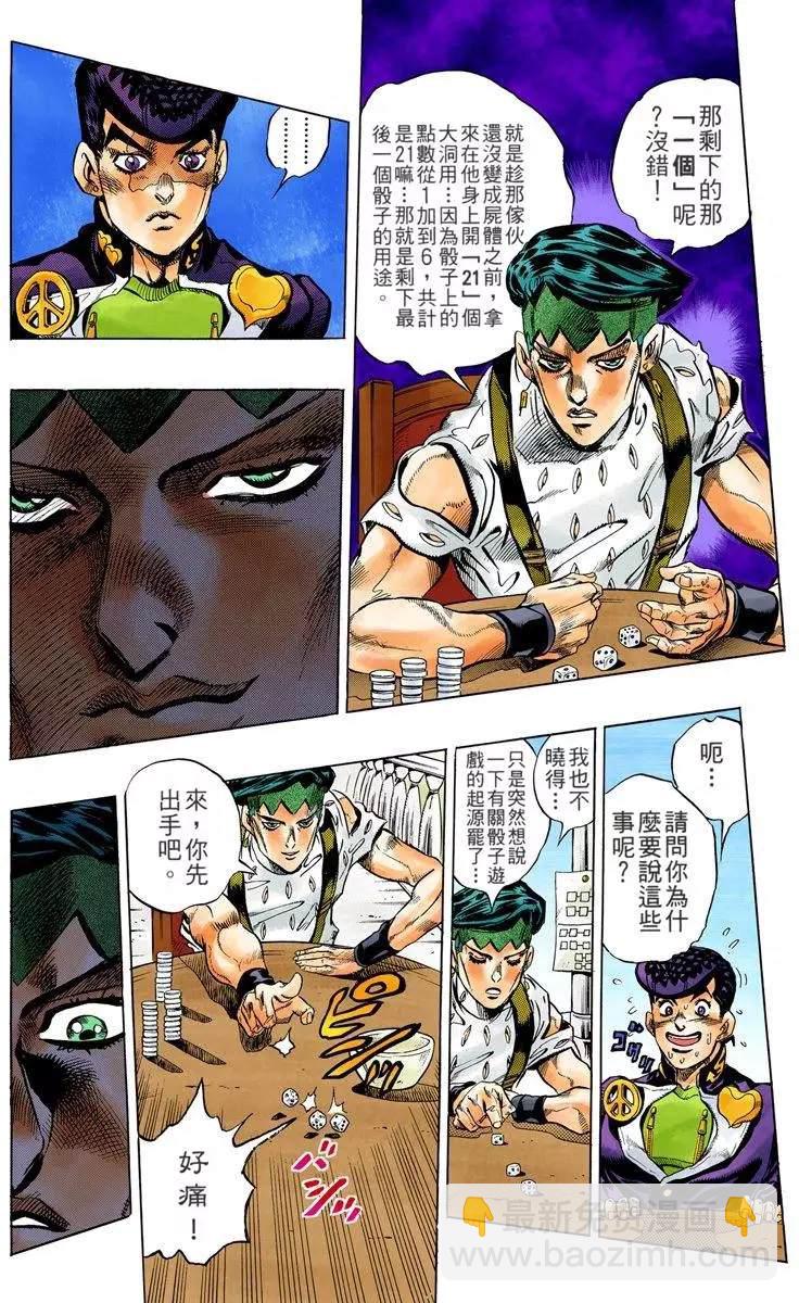 🍴JoJo奇妙冒险 第4部13卷全彩 第35页