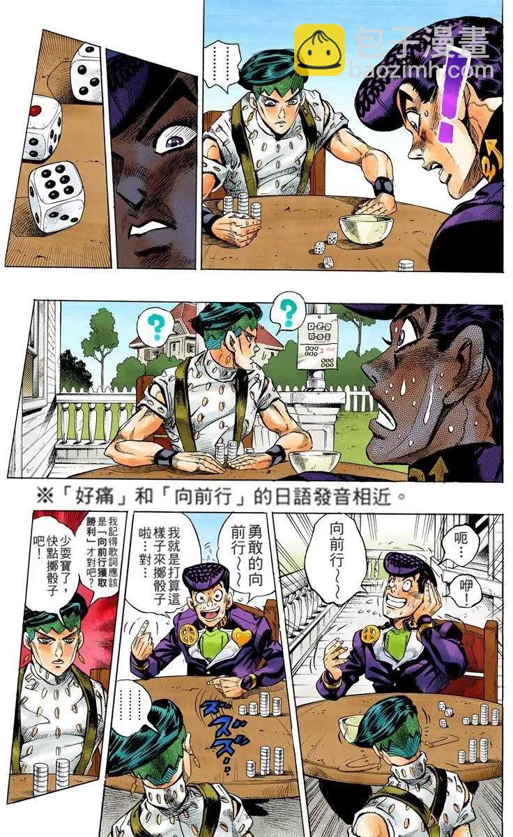 🍴JoJo奇妙冒险 第4部13卷全彩 第36页