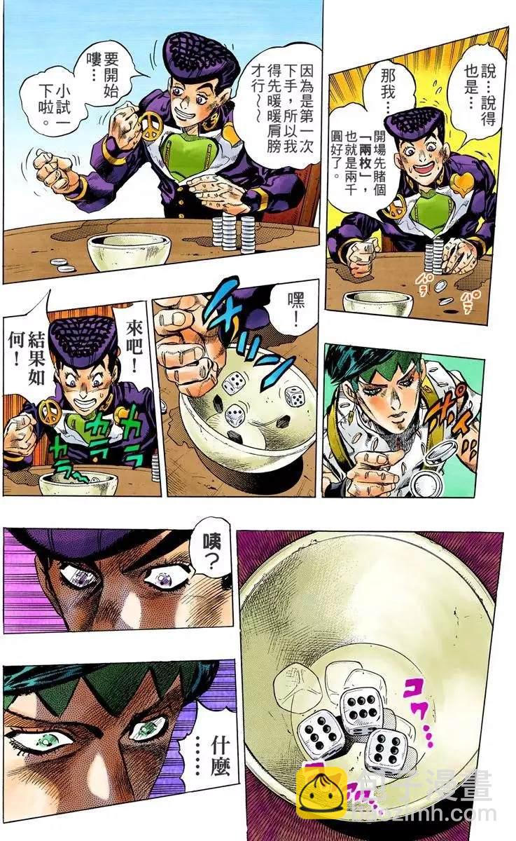 🍴JoJo奇妙冒险 第4部13卷全彩 第37页