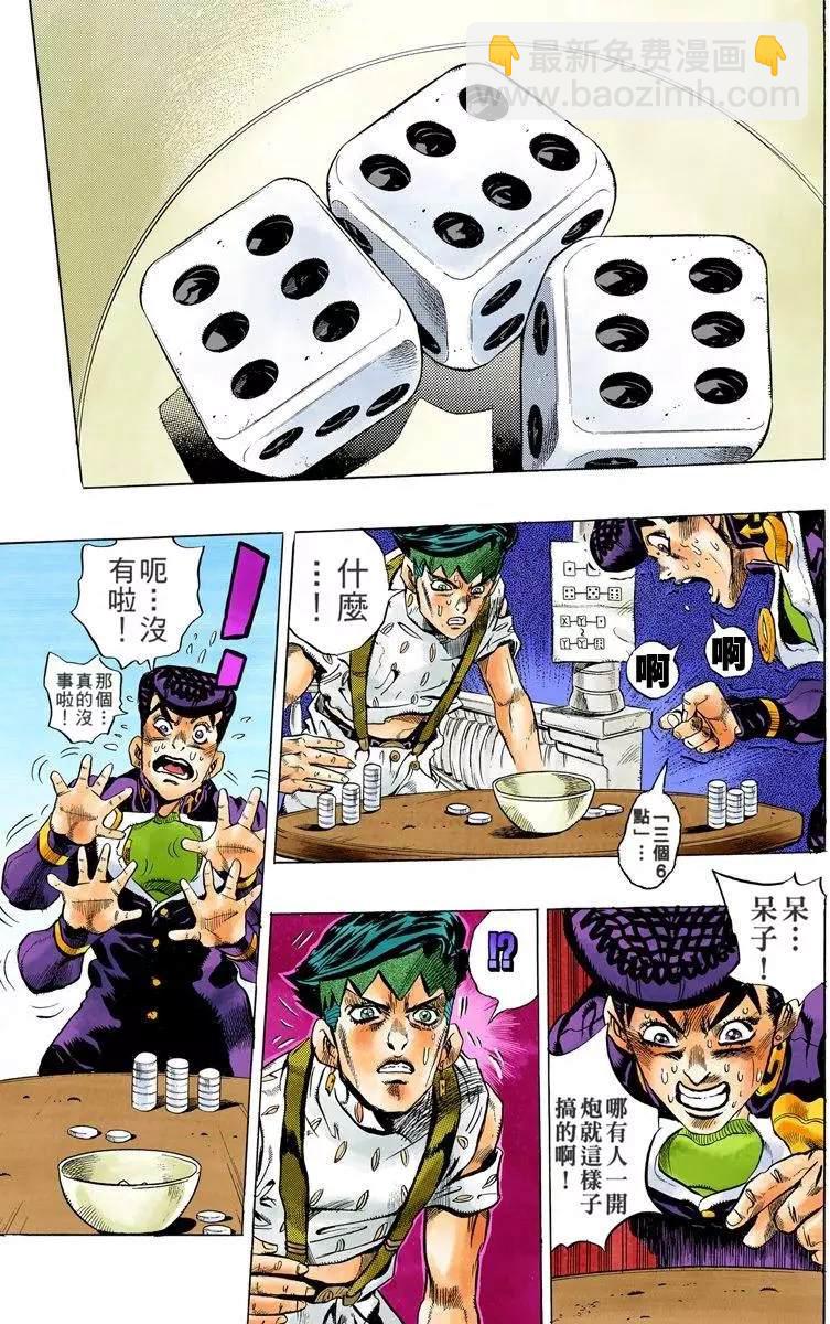 🍴JoJo奇妙冒险 第4部13卷全彩 第38页