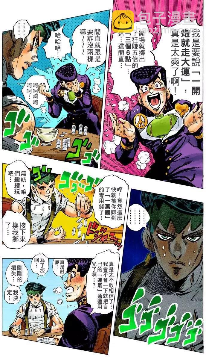 🍴JoJo奇妙冒险 第4部13卷全彩 第39页