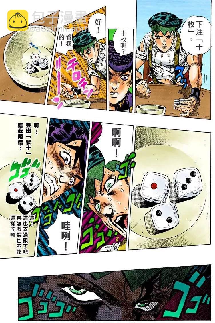 🍴JoJo奇妙冒险 第4部13卷全彩 第40页