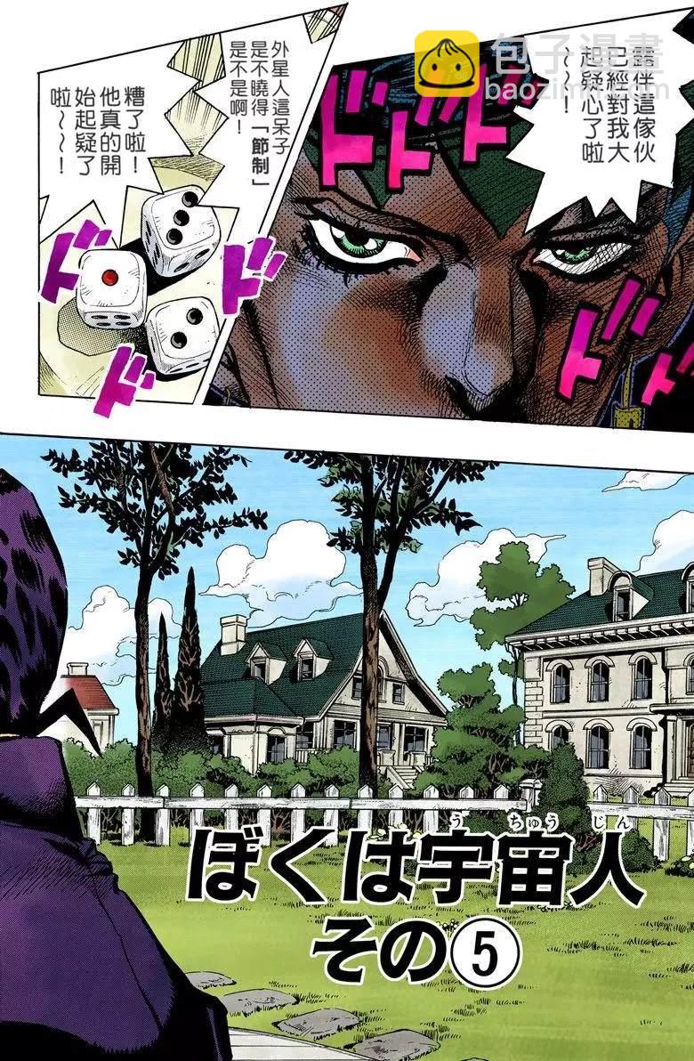 🍴JoJo奇妙冒险 第4部13卷全彩 第41页