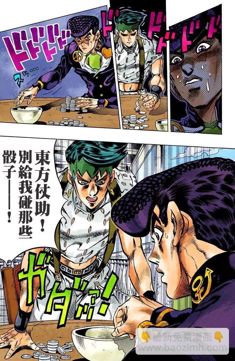 🍴JoJo奇妙冒险 第4部13卷全彩 第42页