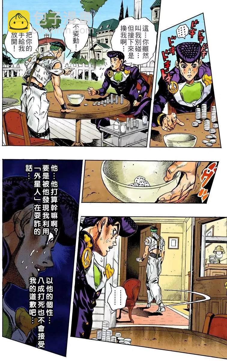 🍴JoJo奇妙冒险 第4部13卷全彩 第43页