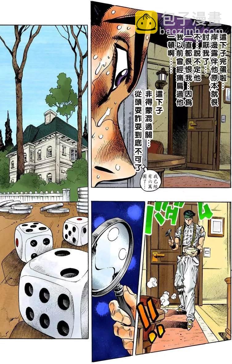 🍴JoJo奇妙冒险 第4部13卷全彩 第44页