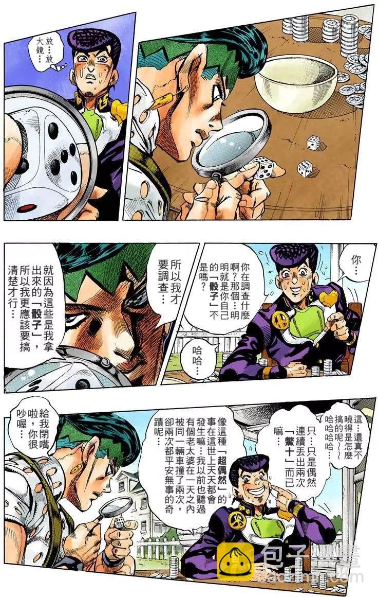 🍴JoJo奇妙冒险 第4部13卷全彩 第45页