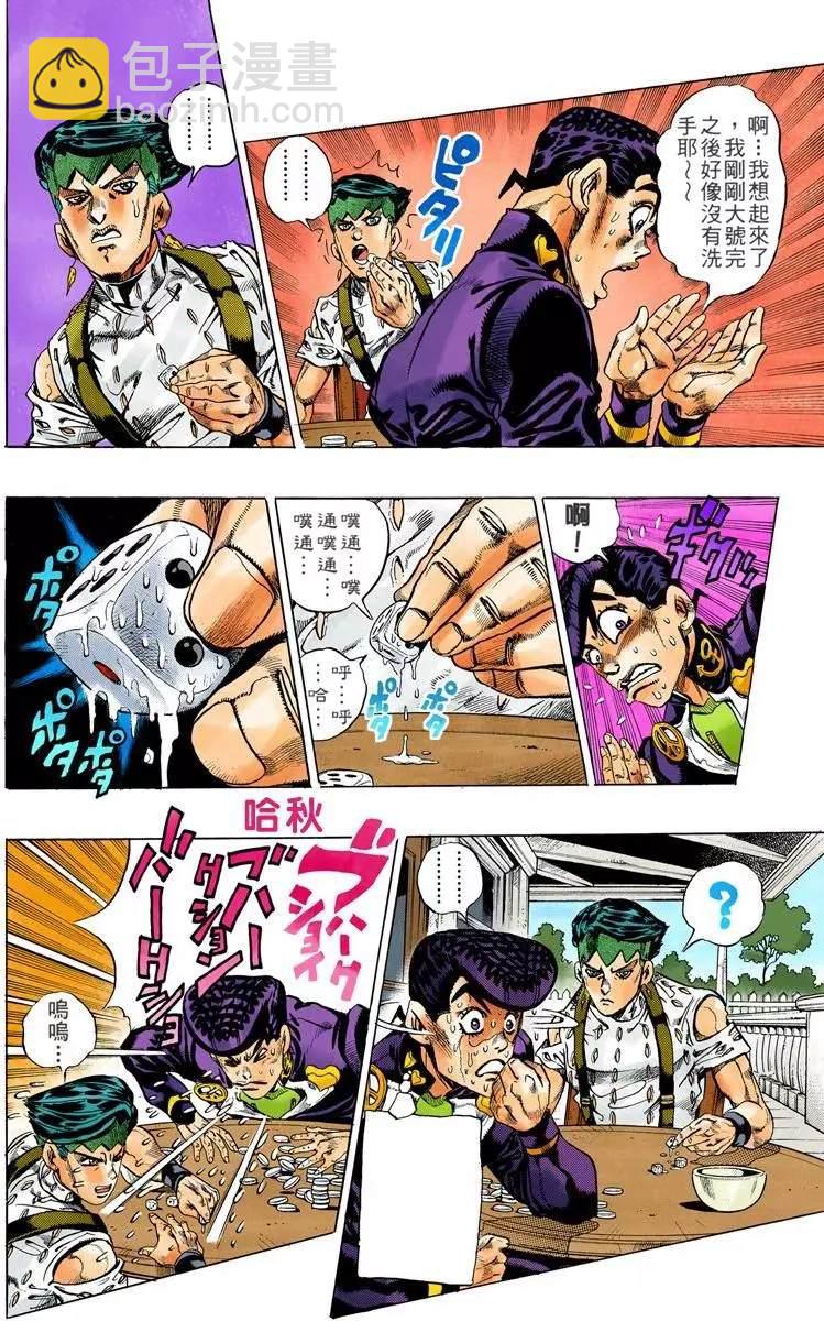 🍴JoJo奇妙冒险 第4部13卷全彩 第47页
