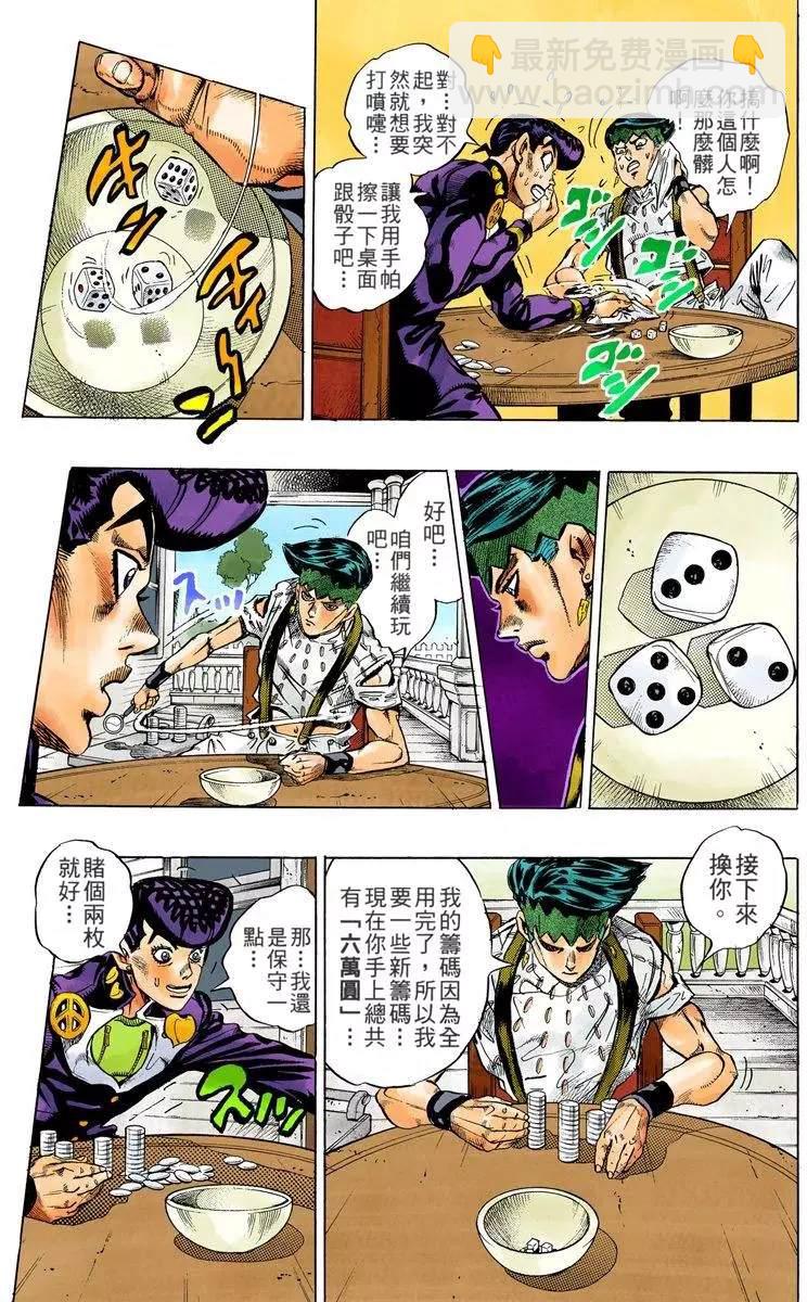🍴JoJo奇妙冒险 第4部13卷全彩 第48页