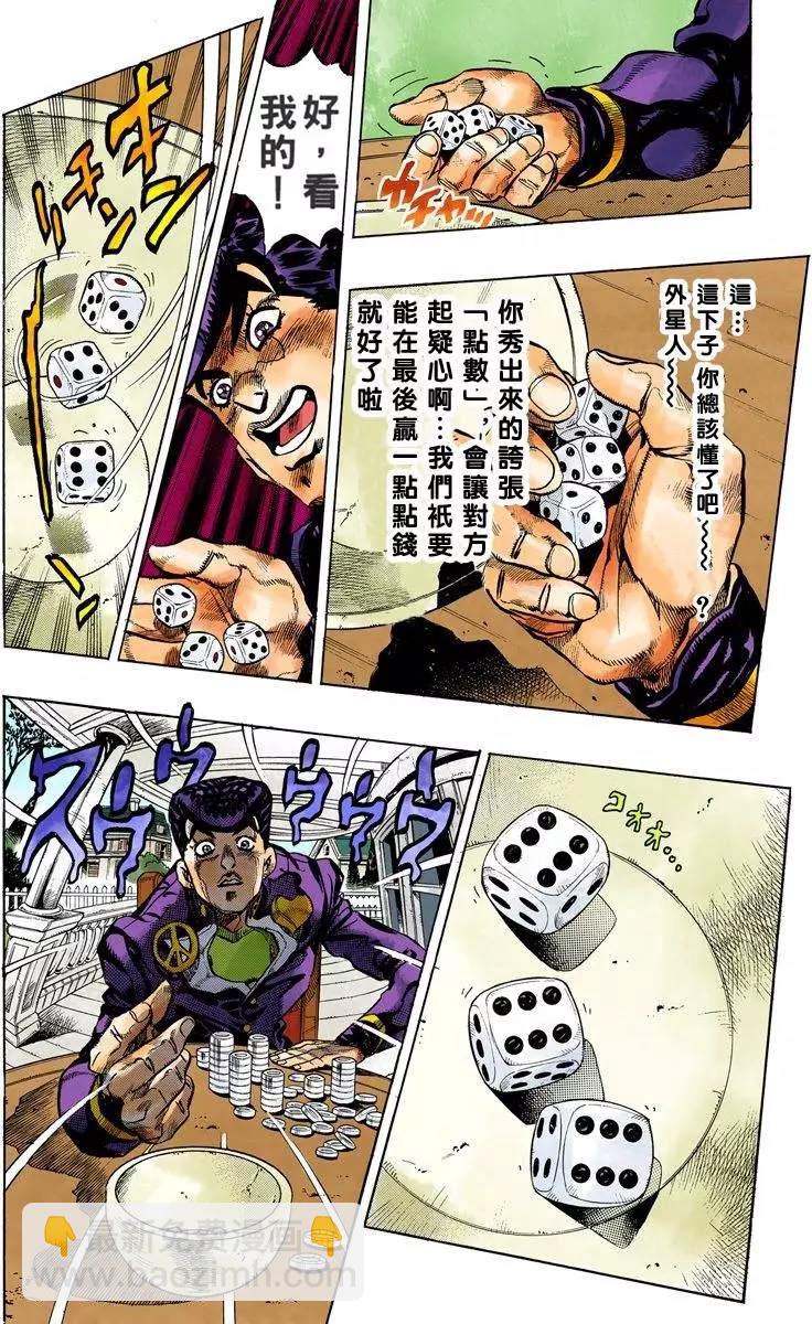 🍴JoJo奇妙冒险 第4部13卷全彩 第49页