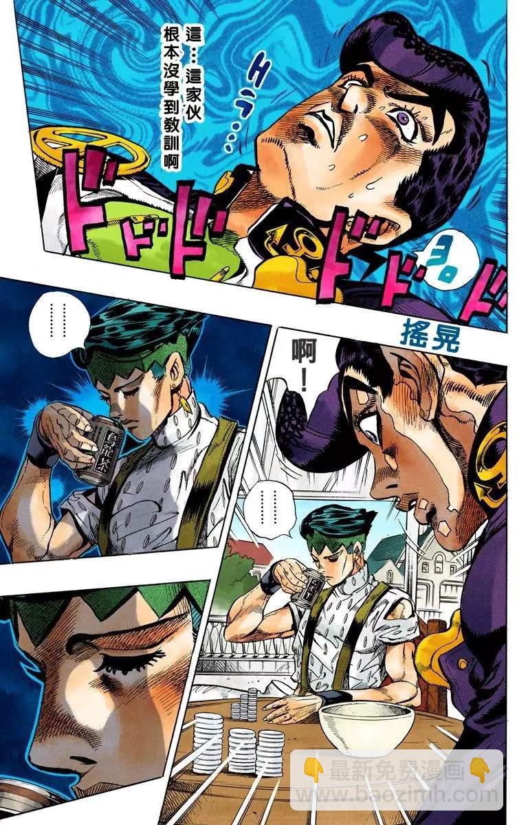 🍴JoJo奇妙冒险 第4部13卷全彩 第50页