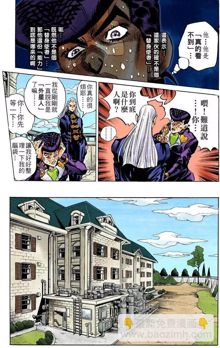 🍴JoJo奇妙冒险 第4部13卷全彩 第6页