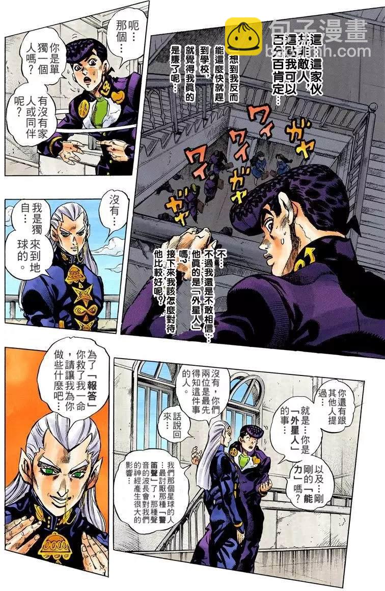 🍴JoJo奇妙冒险 第4部13卷全彩 第7页
