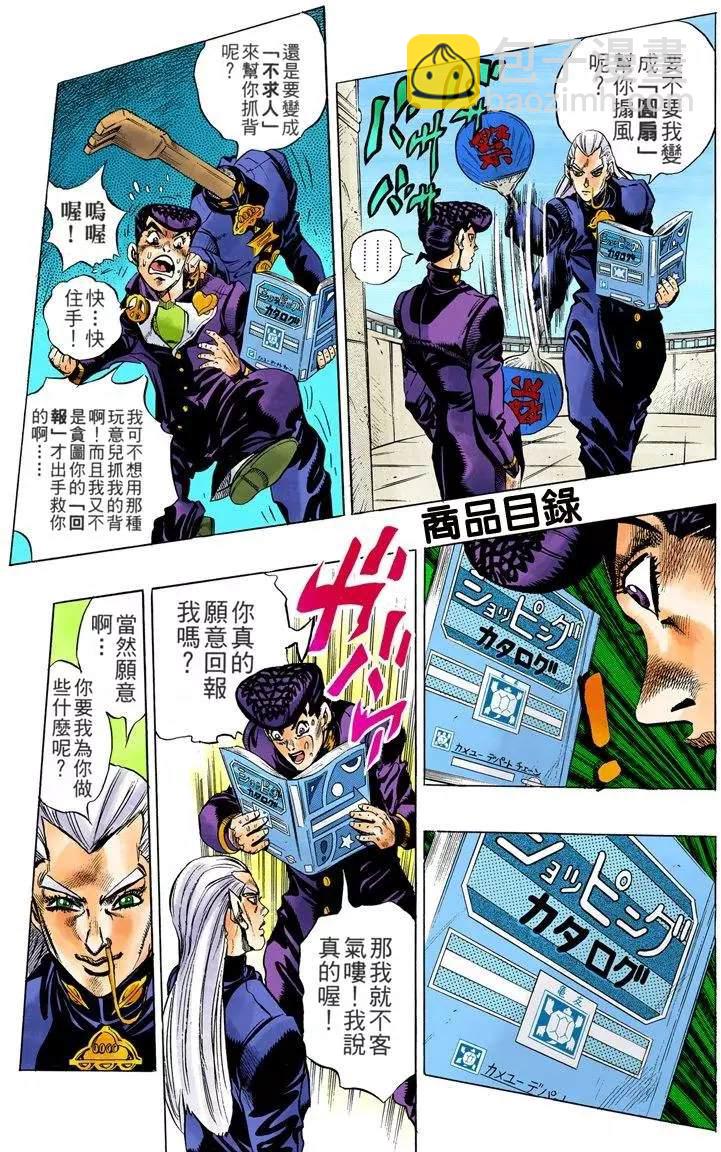 🍴JoJo奇妙冒险 第4部13卷全彩 第8页