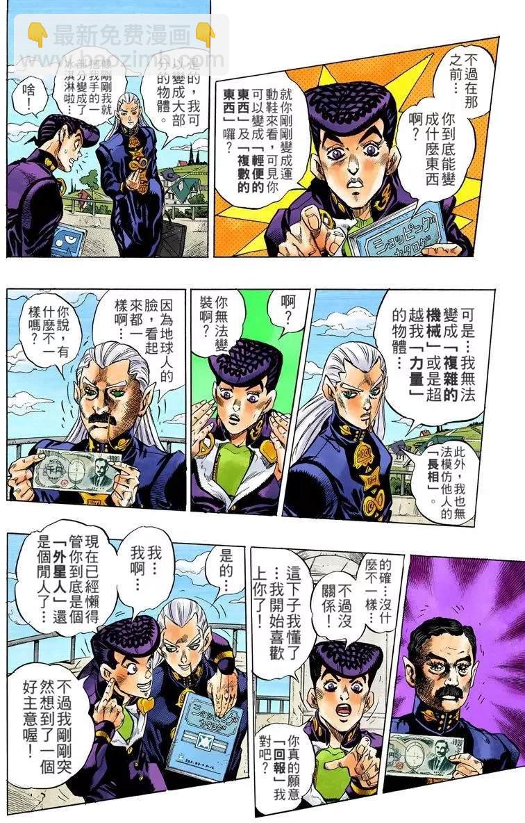🍴JoJo奇妙冒险 第4部13卷全彩 第9页
