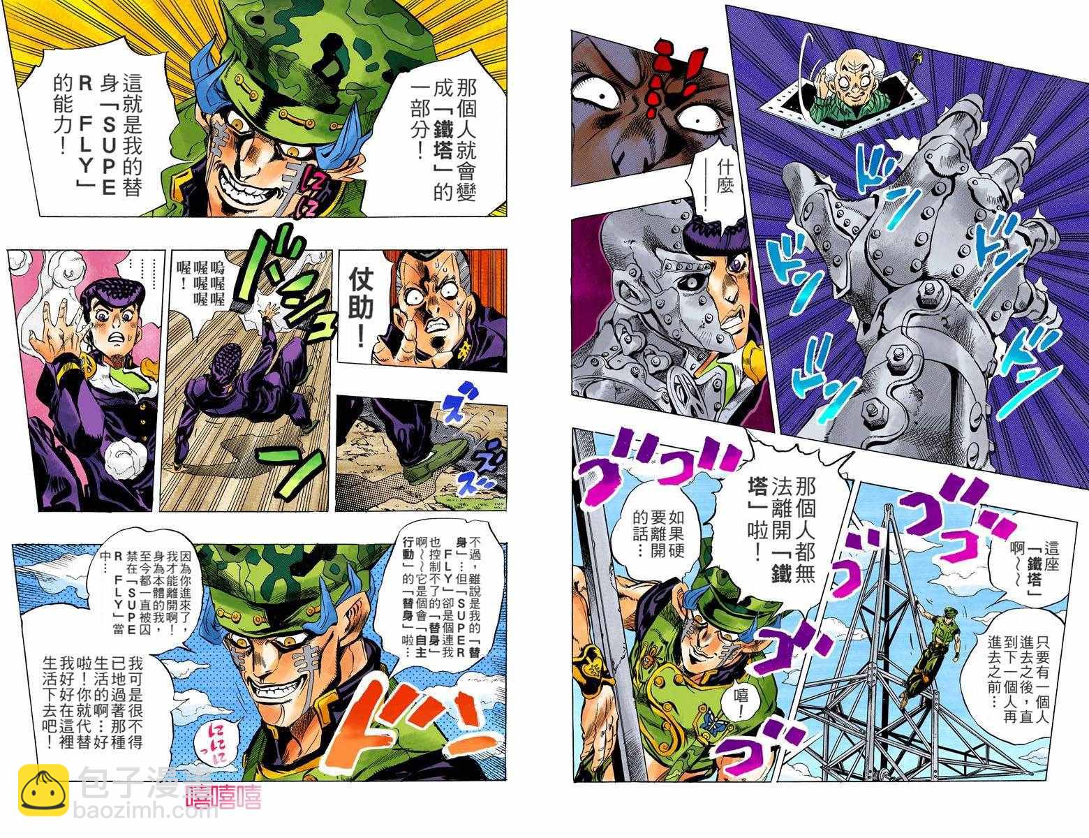 🍴JoJo奇妙冒险 第4部15卷全彩 第10页