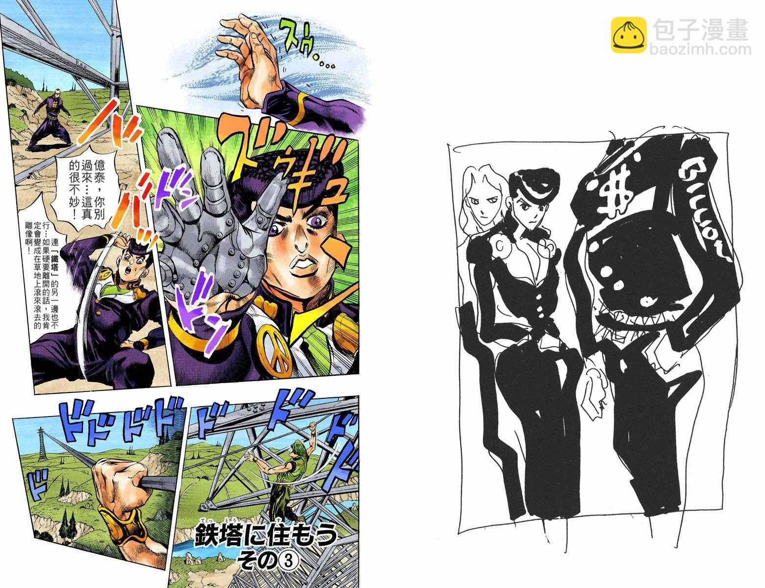 🍴JoJo奇妙冒险 第4部15卷全彩 第11页