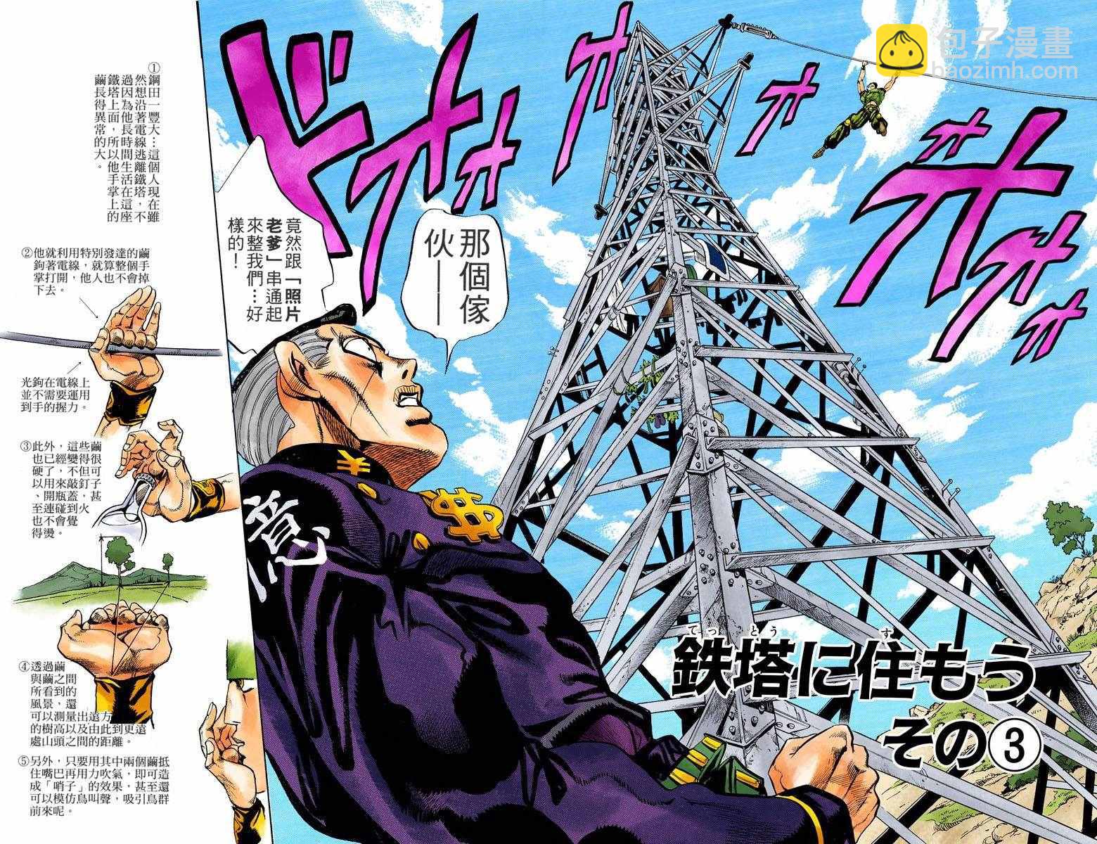 🍴JoJo奇妙冒险 第4部15卷全彩 第12页