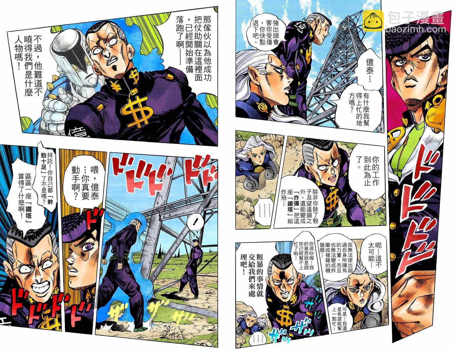 🍴JoJo奇妙冒险 第4部15卷全彩 第13页
