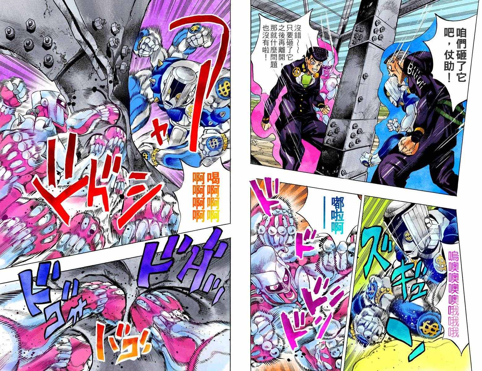 🍴JoJo奇妙冒险 第4部15卷全彩 第14页