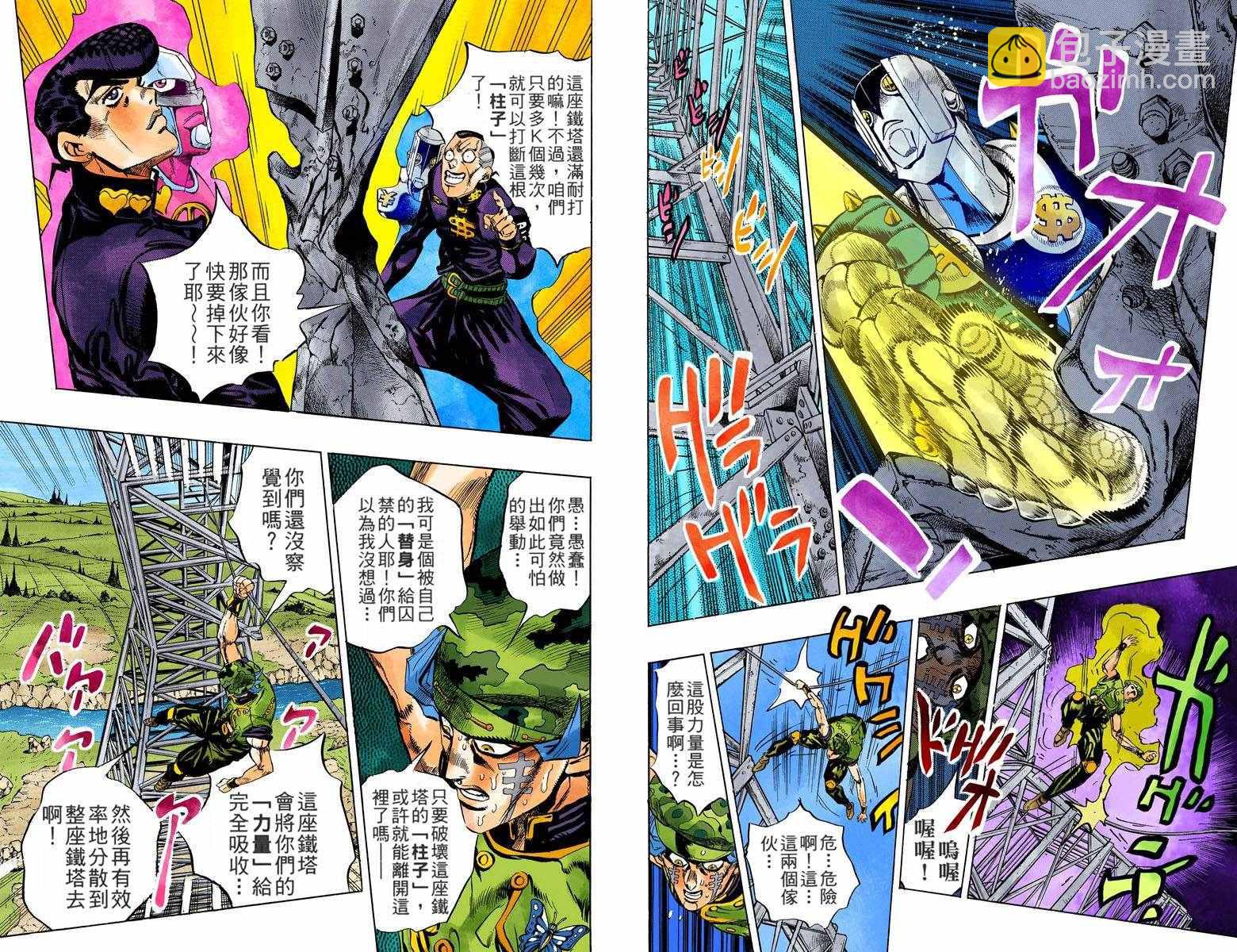 🍴JoJo奇妙冒险 第4部15卷全彩 第15页