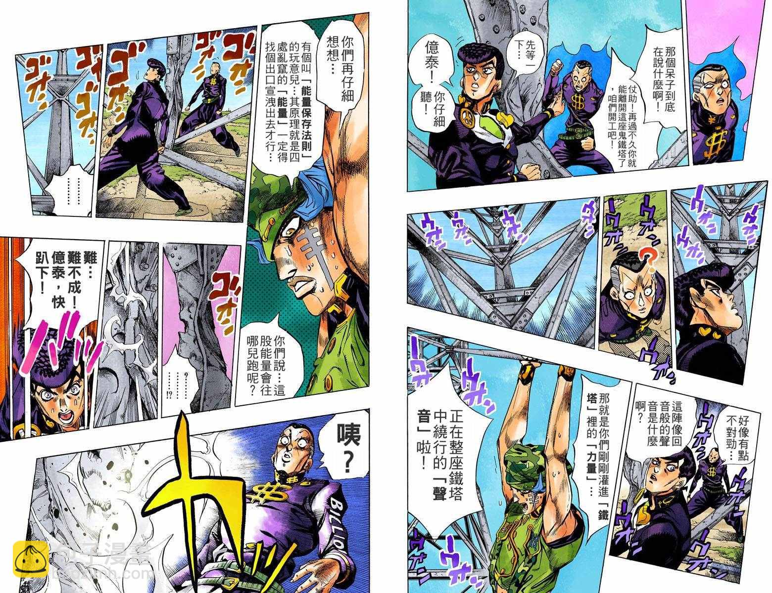 🍴JoJo奇妙冒险 第4部15卷全彩 第16页