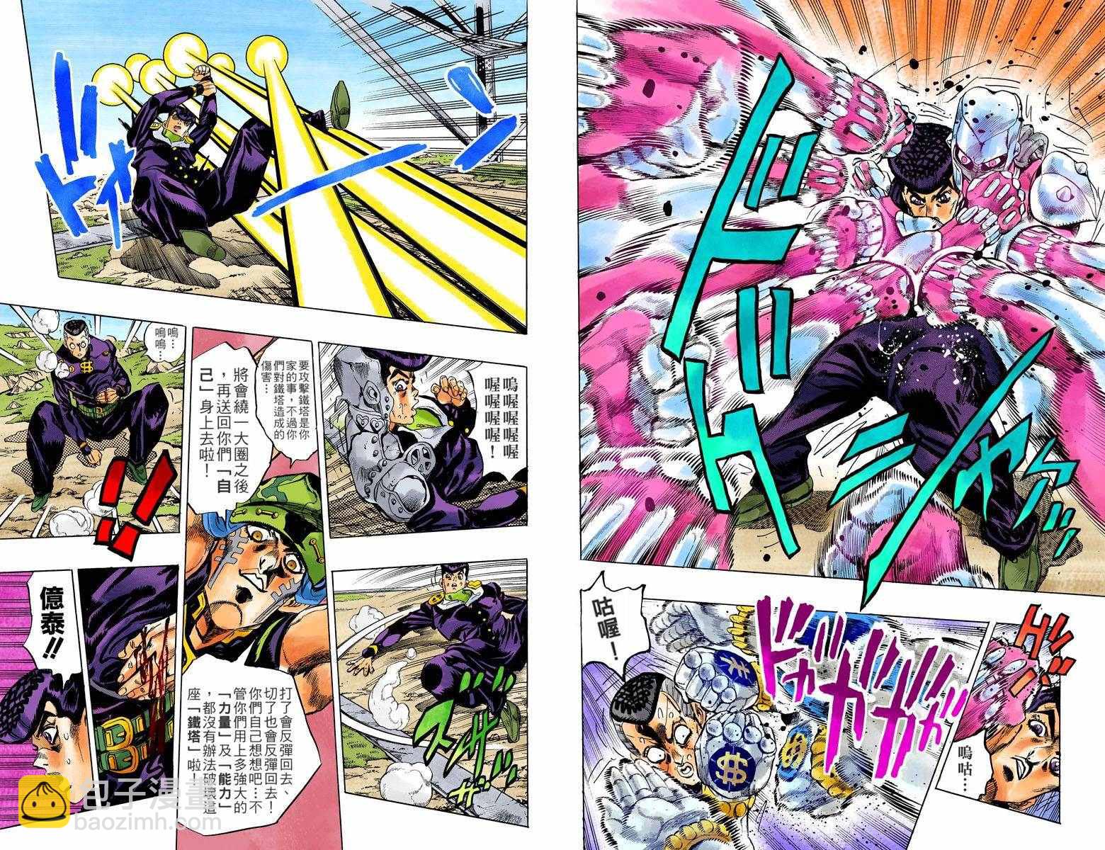 🍴JoJo奇妙冒险 第4部15卷全彩 第18页