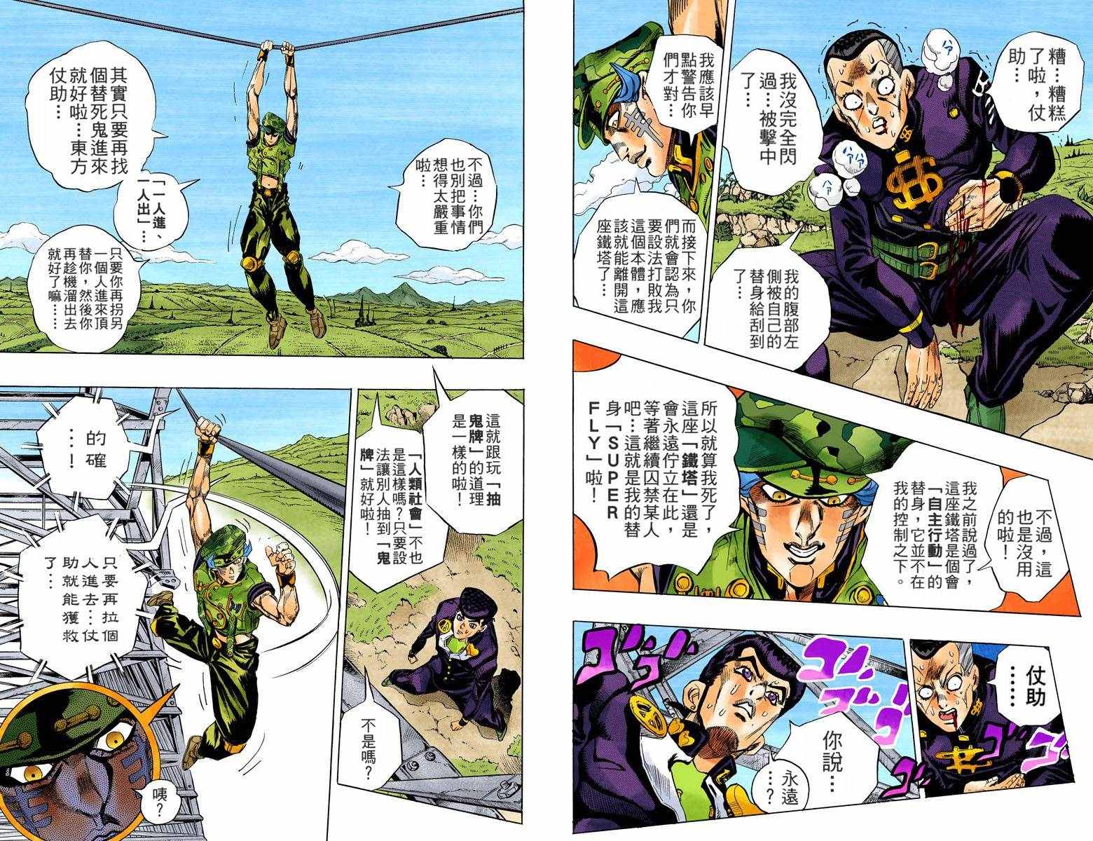 🍴JoJo奇妙冒险 第4部15卷全彩 第19页